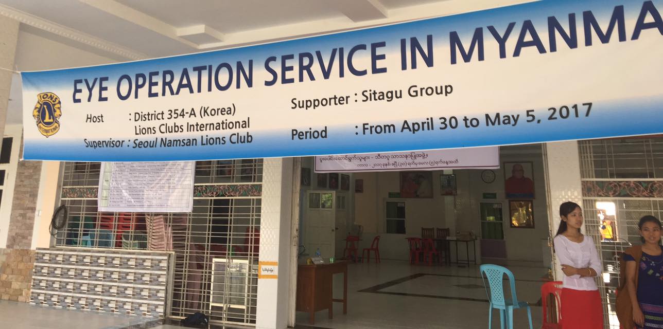 Eye Operation Service in Myanmar, April–May 2017